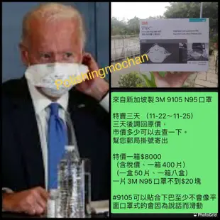 3M 9105一箱400片附發票經濟型拋棄式口罩N95等級N95口罩3M口罩新加坡製造拋棄式口罩頭戴式口罩折疊式防塵口罩