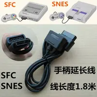 在飛比找樂天市場購物網優惠-全新外貿出口 超任SFC 美版SNES游戲機 專用手柄延長線