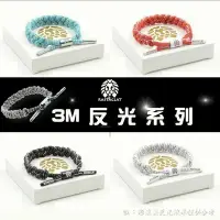 在飛比找Yahoo!奇摩拍賣優惠-RASTACLAT美國加洲潮流品牌編織手環【3M反光系列】