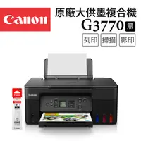 在飛比找Yahoo奇摩購物中心優惠-(登錄送禮券500+相片紙)Canon PIXMA G377