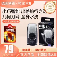 在飛比找露天拍賣優惠-braun/博朗男士電動剃鬍刀m90可攜式迷你乾式旅行刮鬍刀