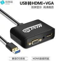 在飛比找樂天市場購物網優惠-外置USB3.0轉VGA+HDMI外置顯卡轉換器擴拓展延伸顯