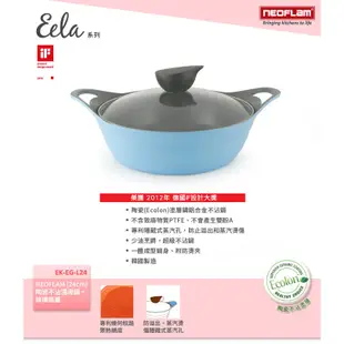韓國NEOFLAM Eela系列 24cm陶瓷不沾淺湯鍋+玻璃蓋(EK-EG-L24)淺藍色