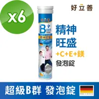 在飛比找誠品線上優惠-【德國 好立善】超級B群發泡錠 20錠x6(柑橘葡萄柚口味)