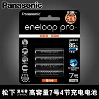 在飛比找蝦皮購物優惠-鬆下愛樂普eneloop pro 愛老婆 7號 AAA充電電