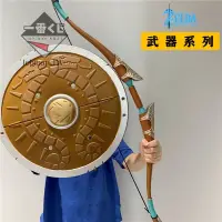 在飛比找蝦皮購物優惠-🔥臺灣模玩🔥荒野之息塞爾達傳說cosplay道具旅人的弓 旅