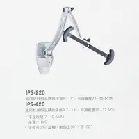 在飛比找蝦皮購物優惠-全品牌通用 壁掛型 懸臂 平板支架 IPS-420 平板架 