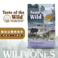 在飛比找蝦皮商城優惠-Taste of the Wild 海陸饗宴 塞拉山燻烤羔羊