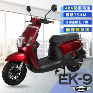 【e路通】EK-9 碟煞系統 大寶貝 48V 鉛酸 前後雙液壓避震系統 微型電動二輪車(搭配智能防盜 電動自行車)