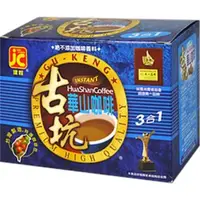 在飛比找森森購物網優惠-古坑咖啡 3合1華山即溶咖啡 (16入盒裝) 台灣老字號品牌