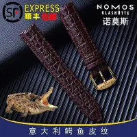 在飛比找Yahoo!奇摩拍賣優惠-適用NOMOS諾莫斯美洲雙面鱷魚皮手錶帶601/602/13