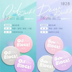 【1028】Dew Block!超保濕蜜粉(3入組)