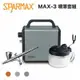【鋼普拉】現貨 sparmax ARISM Mini MAX-3 噴筆套組 空壓機 0.3mm 噴筆 模型噴筆 模型噴漆