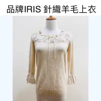 在飛比找蝦皮購物優惠-時光物 全新/二手服飾-品牌IRIS 針織羊毛上衣 176