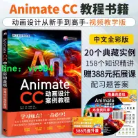 在飛比找樂天市場購物網優惠-Animate CC中文全彩鉑金版動畫設計案例教程 影視后期