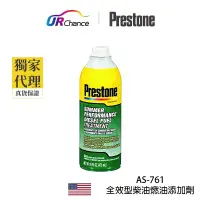在飛比找蝦皮購物優惠-Prestone AS761 柴油精 全效型柴油添加劑/清除