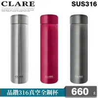 在飛比找ETMall東森購物網優惠-【CLARE可蕾爾】晶鑽316真空全鋼杯660CC