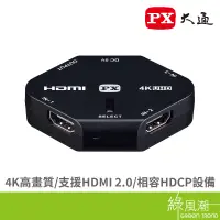 在飛比找蝦皮商城優惠-大通 HD2-311 4K HDMI高畫質3進1出切換器