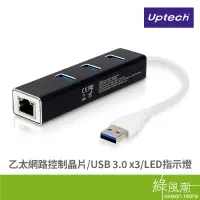 在飛比找蝦皮商城優惠-Uptech 登昌恆 NET136H 網路卡+HUB集線器 