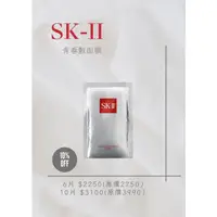 在飛比找蝦皮購物優惠-一件免運SK-II 青春敷面膜 SK-2青春露面膜