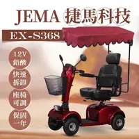 在飛比找PChome24h購物優惠-【捷馬科技 JEMA】EX-S368 簡約俐落 12V鉛酸 