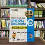 <全新>宏典出版 證券分析師【證券交易相關法規與實務歷屆題庫完全攻略(黃卓盛)】(2024年2月)(FI1401)<大學書城>