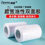 🥇臺倉發貨🥇超寬雙面膠貼高粘度固定兩面透明超薄影樓寬10CM-15CM-20CM-30CM-40CM易撕紙箱50米強