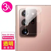 在飛比找momo購物網優惠-三星 Note20 Ultra 透明9H鋼化膜手機鏡頭保護貼