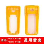 暢銷適用於FLUKE福祿剋F15B+ 17B+ 18B+ 12E+ 數字萬用錶黃套保護套