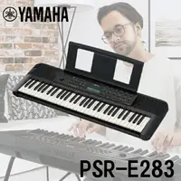 在飛比找樂天市場購物網優惠-【非凡樂器】新品上架 YAMAHA PSR-E283 /61