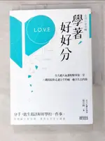 學著，好好分_孫中興【T6／兩性關係_IT7】書寶二手書