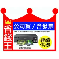 在飛比找蝦皮購物優惠-Epson L18050 A3+ 連續供墨印表機 六色 滿版