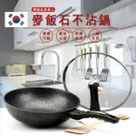 韓國原裝 加厚麥飯石30CM不沾鍋/煎鍋/炒鍋 - 附木鍋鏟