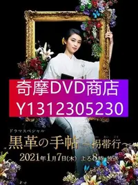 在飛比找Yahoo!奇摩拍賣優惠-DVD專賣 2021新推理特別篇DVD：黑色皮革手冊～拐帶行