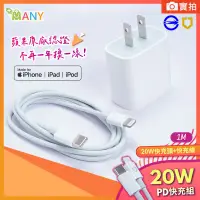 在飛比找松果購物優惠-原廠 iPhone充電組 Apple充電組 台灣認證 20W