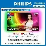 在飛比找遠傳friDay購物精選優惠-【Philips 飛利浦】77吋4K UHD OLED安卓聯