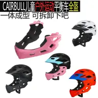 在飛比找露天拍賣優惠-CAIRBULL兒童戶外運動安全頭盔全盔兒童滑步車平衡車騎行