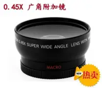 在飛比找Yahoo!奇摩拍賣優惠-現貨 批發 55mm 0.45X 0.45倍廣角 帶微距 廣