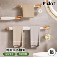 在飛比找momo購物網優惠-【E.dot】小魚造型壁掛式毛巾架/掛架(長款)