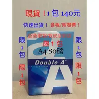 在飛比找蝦皮購物優惠-Double A4紙A4影印紙A4 80磅 每包500 張/