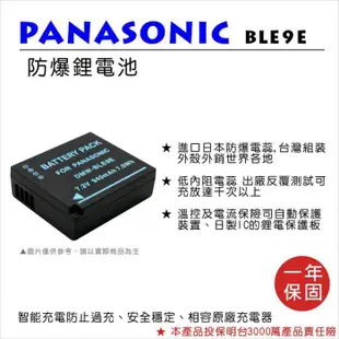 【ROWA 樂華】FOR Panasonic BLE9 BLG10 BP-DC15 電池 D-LUX7 GX7 GF6