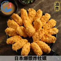 在飛比找蝦皮商城優惠-【佐佐鮮】進口爆漿炸牡蠣20P粒_250g±10%/包