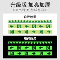 在飛比找露天拍賣優惠-安全出口箭頭方向指向墻貼地貼通體發光夜光工廠車間倉庫長條標簽