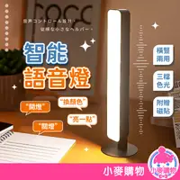 在飛比找蝦皮商城優惠-智能語音燈 檯燈 桌燈 燈 床頭燈 語音燈【小麥購物】語音小