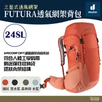 在飛比找蝦皮商城優惠-Deuter FUTURA透氣網架登山背包 女性窄肩款24S