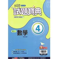 在飛比找蝦皮商城優惠-國中翰林試題寶典數學二下{112學年}【金石堂】