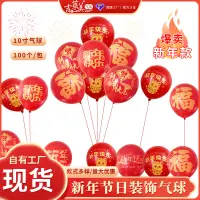 在飛比找蝦皮購物優惠-臺灣熱賣 2024新年氣球元旦商場年會活動裝飾用品廣告氣球印