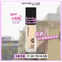 在飛比找蝦皮購物優惠-現貨 36hr超商出貨🚚【媚比琳】FIT ME 反孔特霧/水