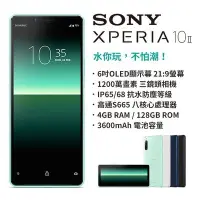 在飛比找Yahoo!奇摩拍賣優惠-SONY Xperia 10 II 4G/128G(空機) 