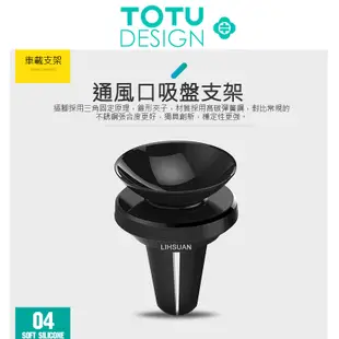 TOTU台灣官方 火炬系列 出風口 吸盤 車用 車載 車架 汽車 支架 手機架 導航 手機 懶人 支架 金色
